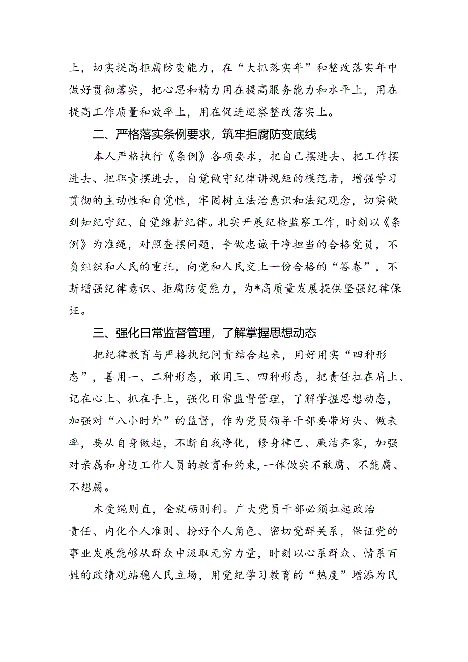 （10篇）【党纪学习教育】党纪学习教育研讨发言材料（详细版）.docx_第3页