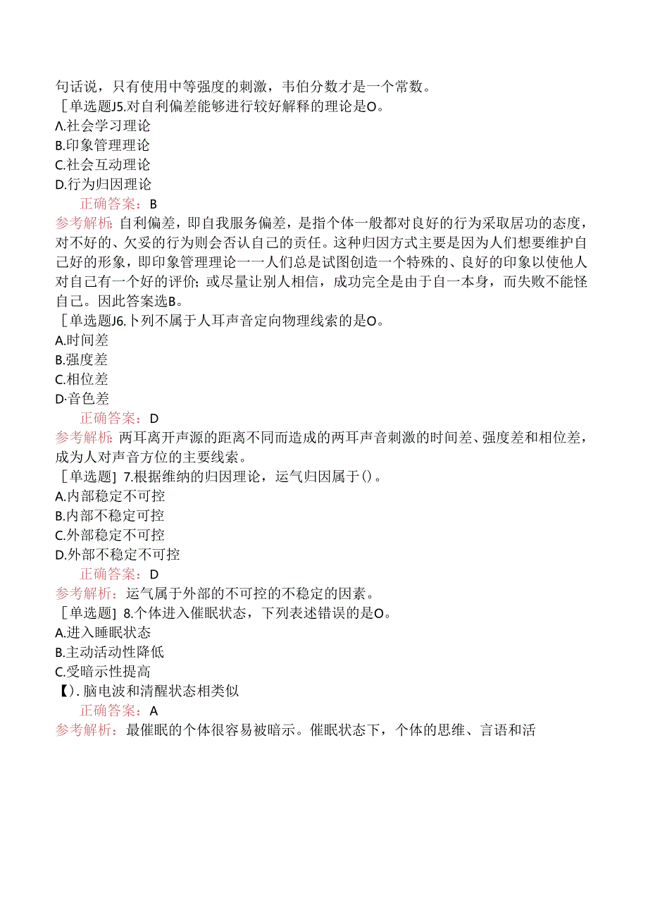 2021年全国硕士研究生招生考试《312心理学专业基础综合》（真题卷）.docx_第2页