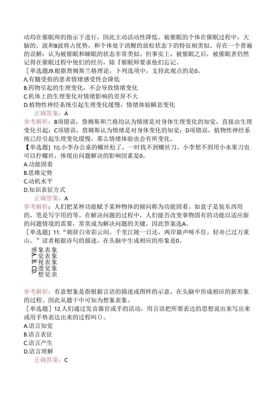 2021年全国硕士研究生招生考试《312心理学专业基础综合》（真题卷）.docx_第3页