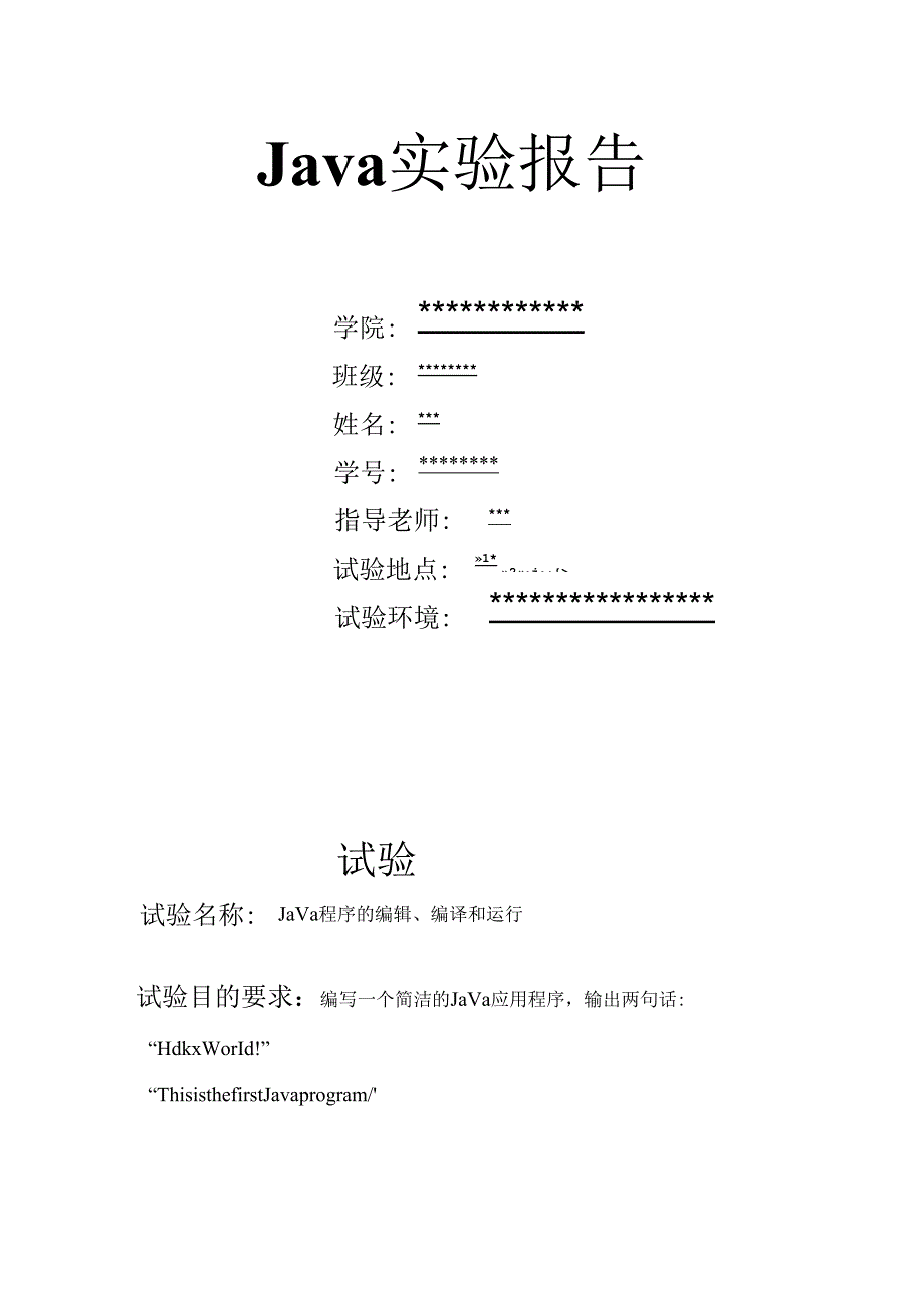 java实验报告.docx_第1页