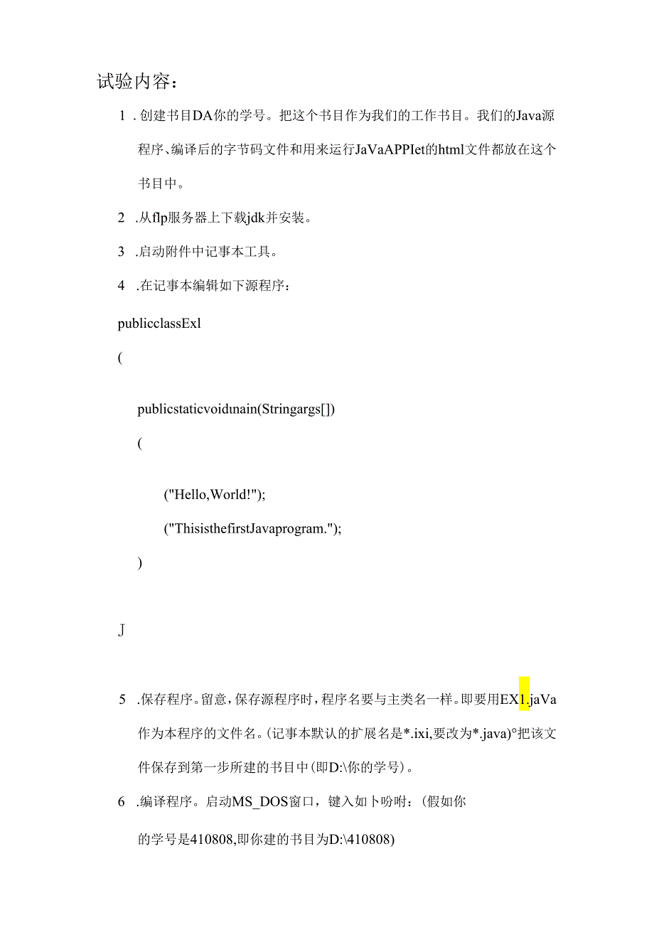 java实验报告.docx_第2页