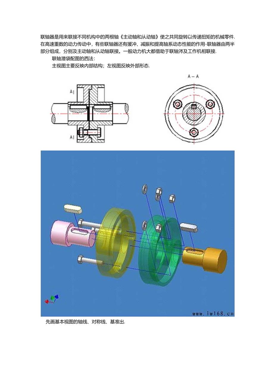 AutoCad操作(联轴器及机械制图理论知识).docx_第1页