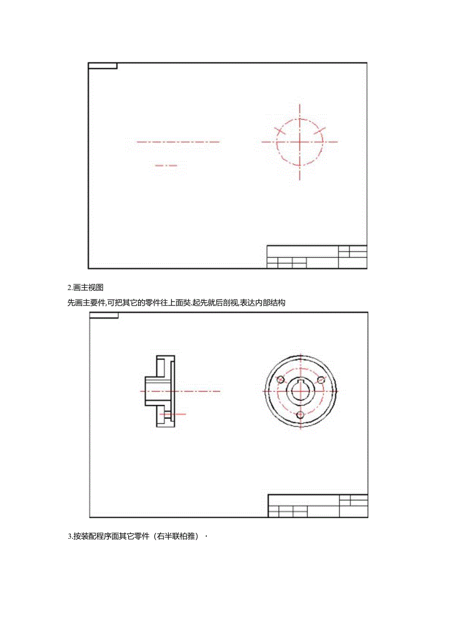 AutoCad操作(联轴器及机械制图理论知识).docx_第2页