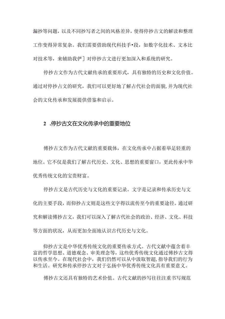 傳抄古文综合研究.docx_第3页