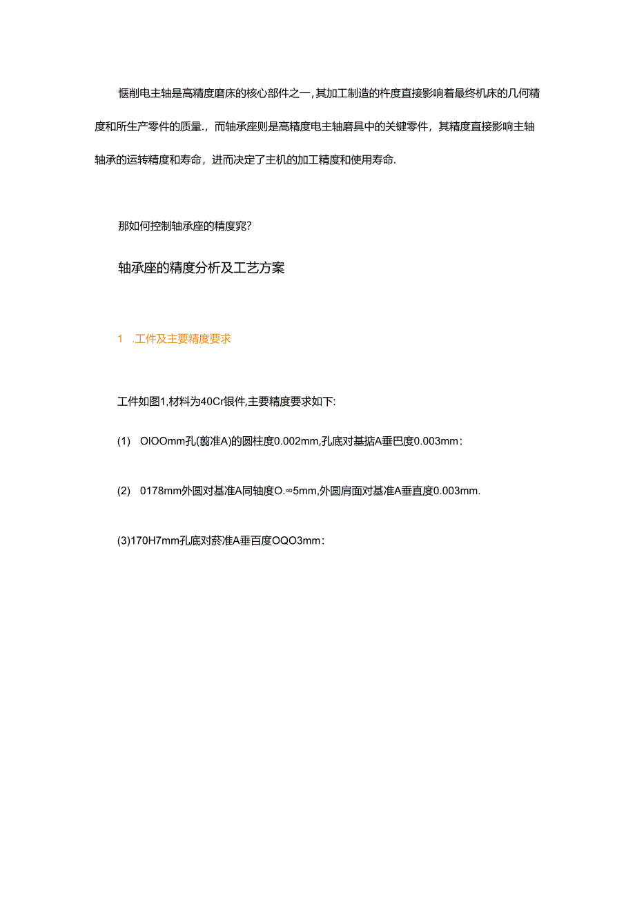 加工实例如何控制零部件精度？.docx_第1页