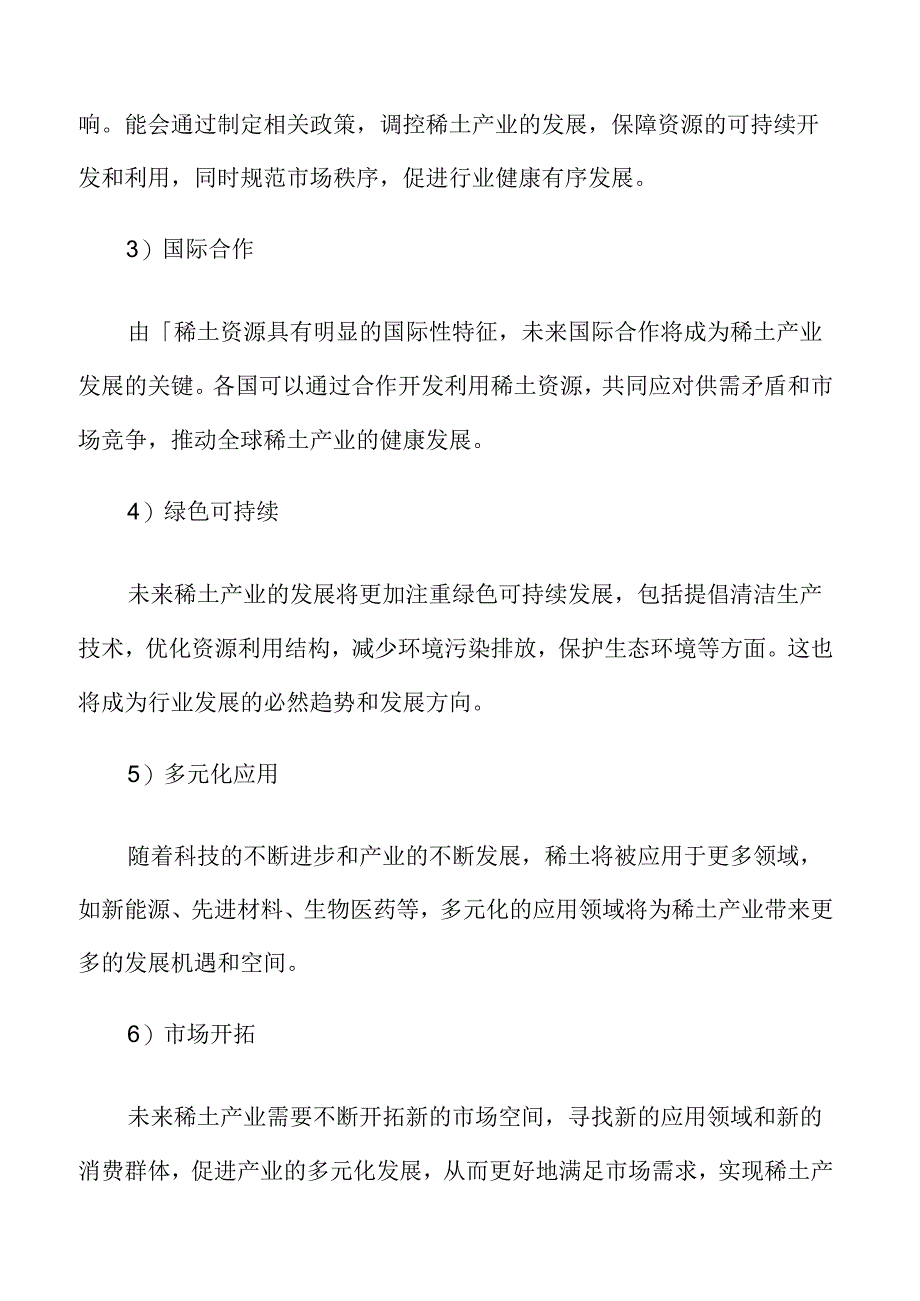 稀土市场分析报告.docx_第3页