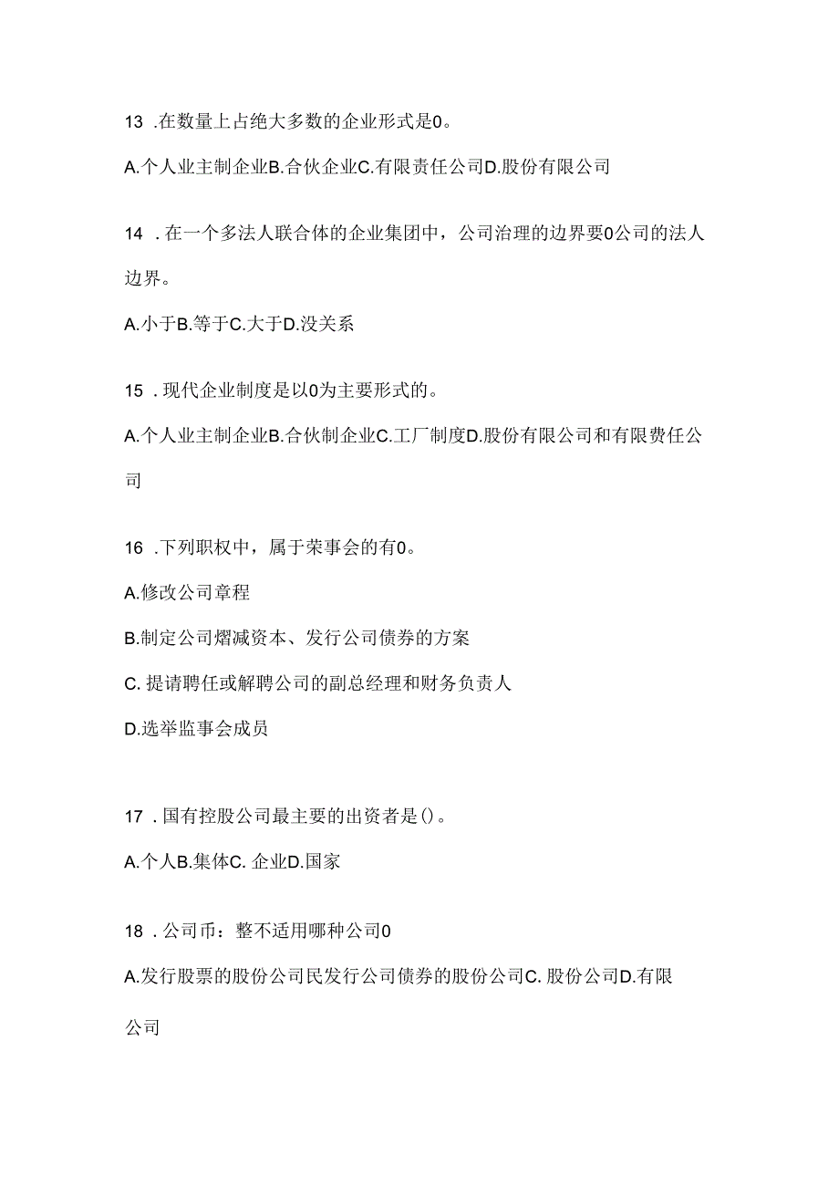 2024年（最新）国开电大《公司概论》形考任务.docx_第3页