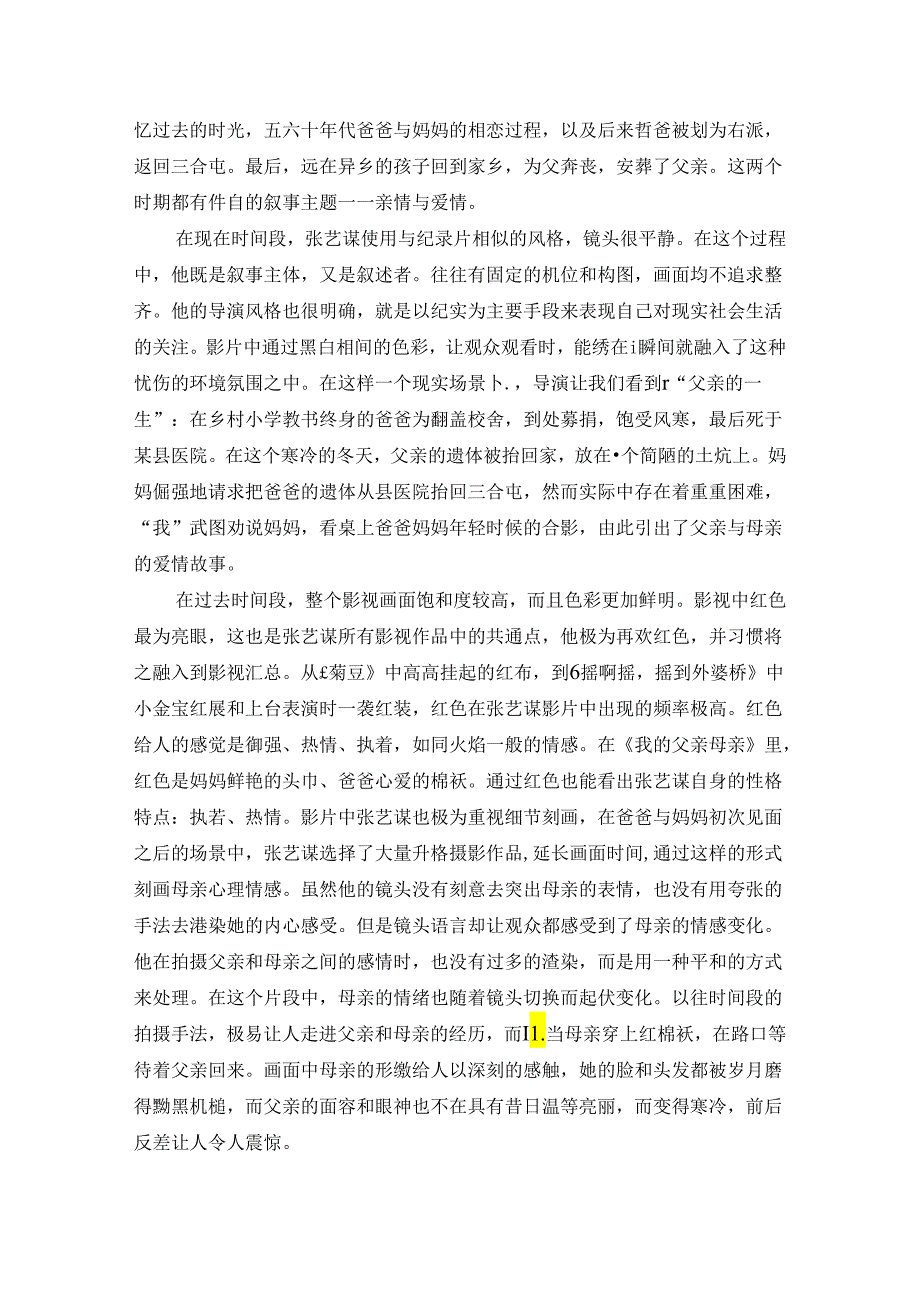 【《我的父亲母亲》观后感3500字】.docx_第3页