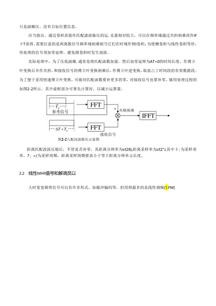 雷达成像技术(保铮word版)-第二章-距离高分辨和一维距离像.docx_第3页