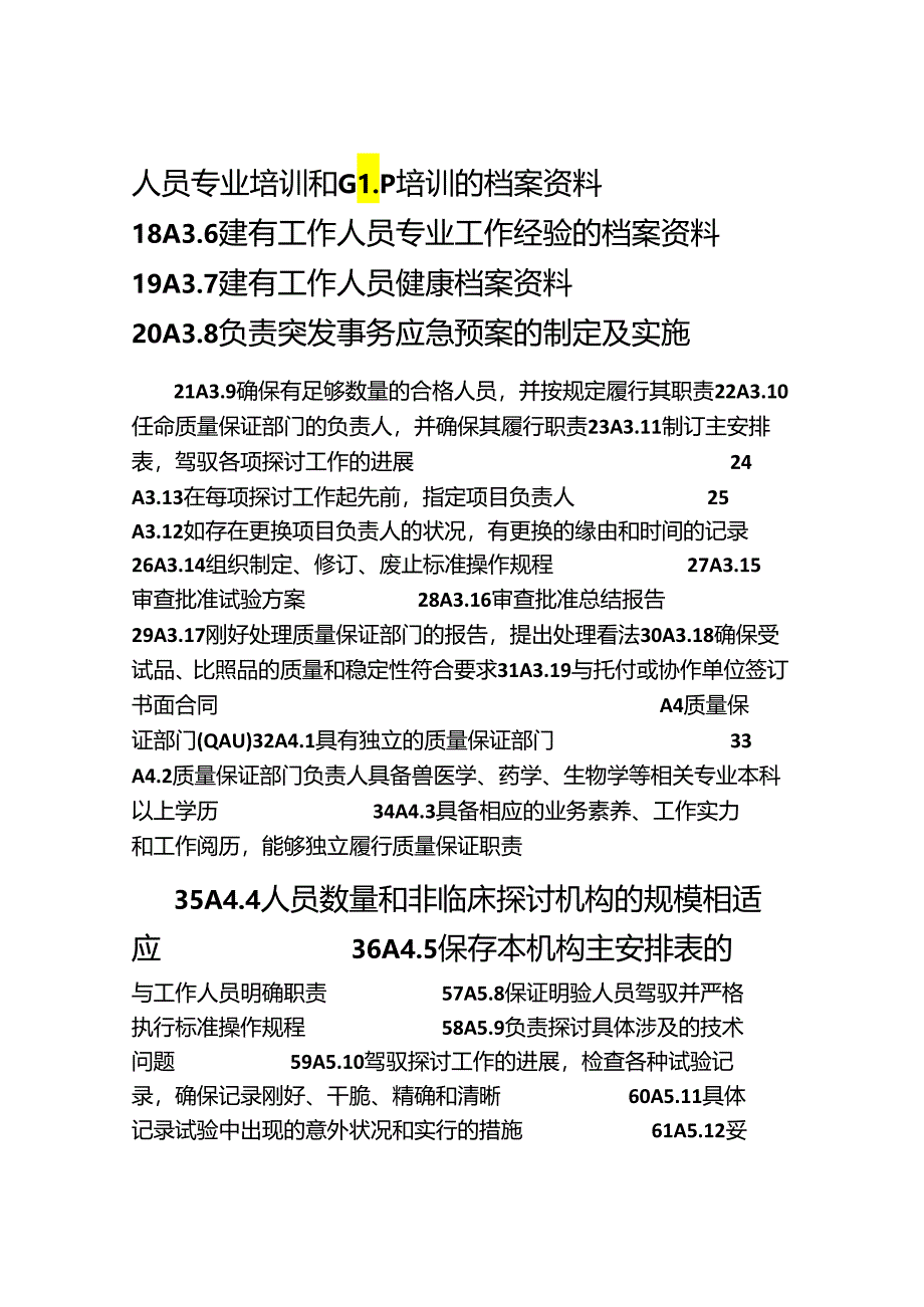 GLP检查标准.docx_第2页