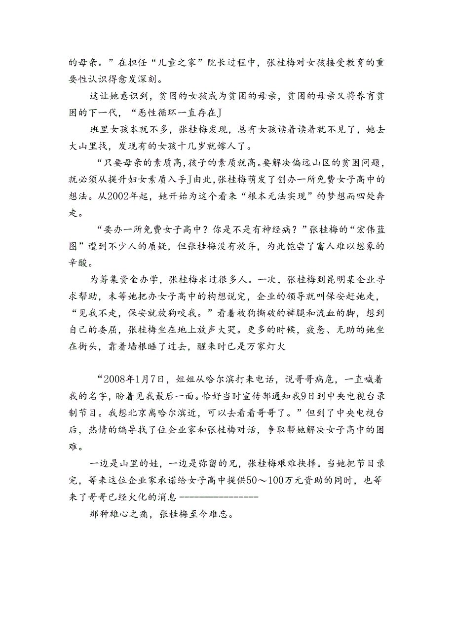 学习时代楷模张桂梅演讲稿.docx_第3页