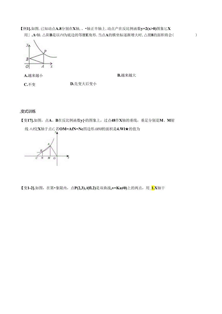 专题64 反比例函数k的八种几何模型及解法（原卷版）.docx_第2页