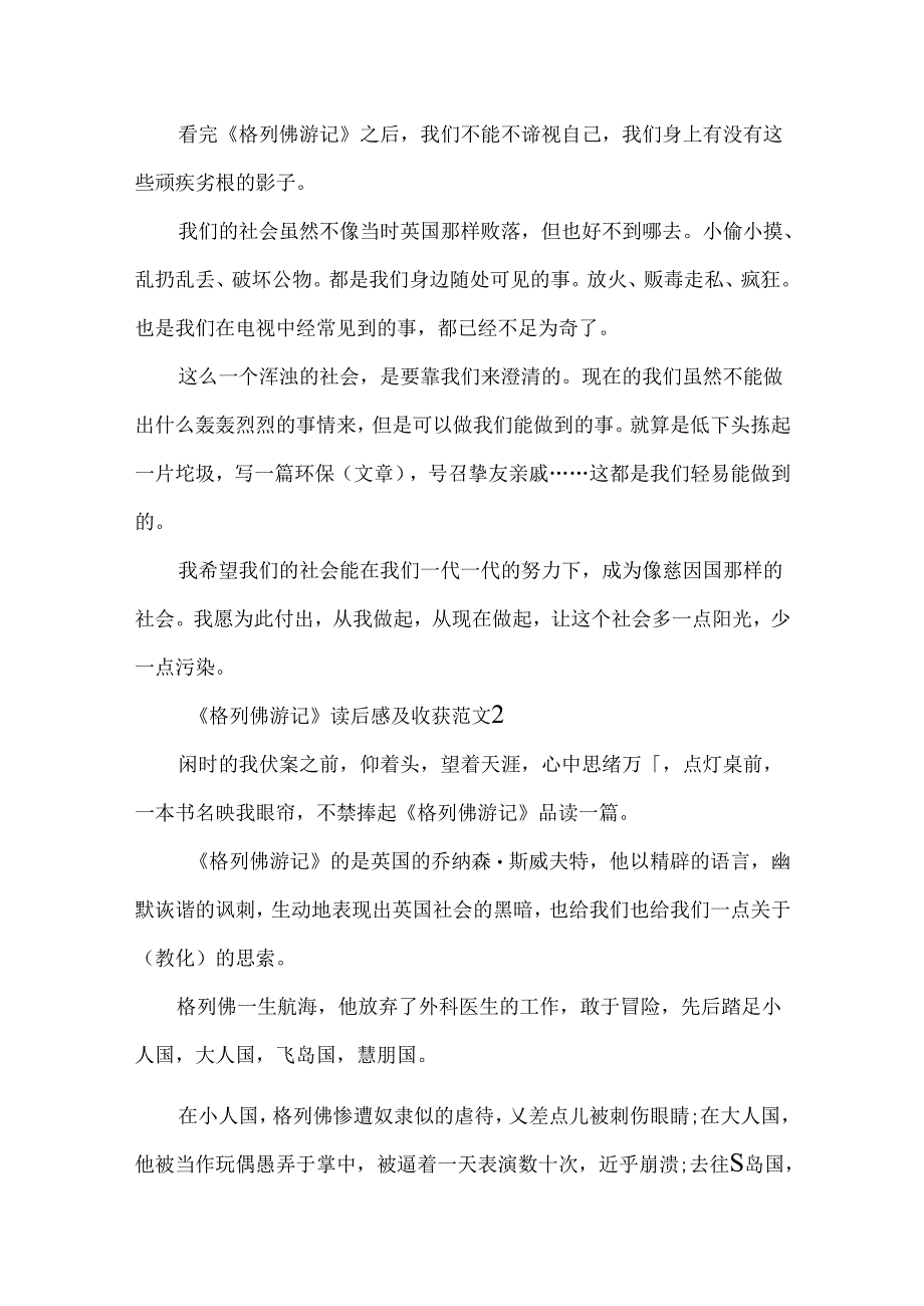 《格列佛游记》读后感及收获范文.docx_第2页