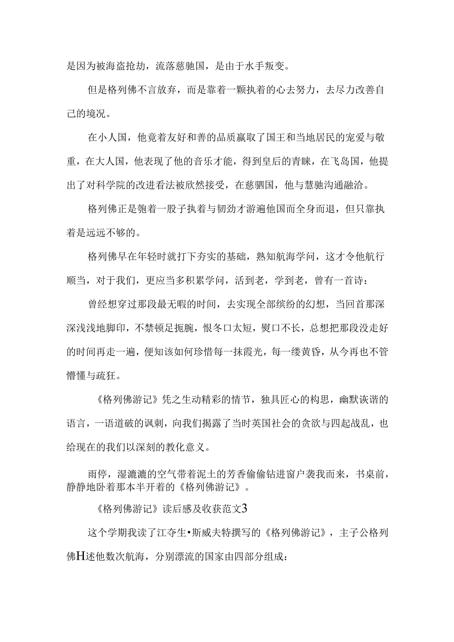 《格列佛游记》读后感及收获范文.docx_第3页