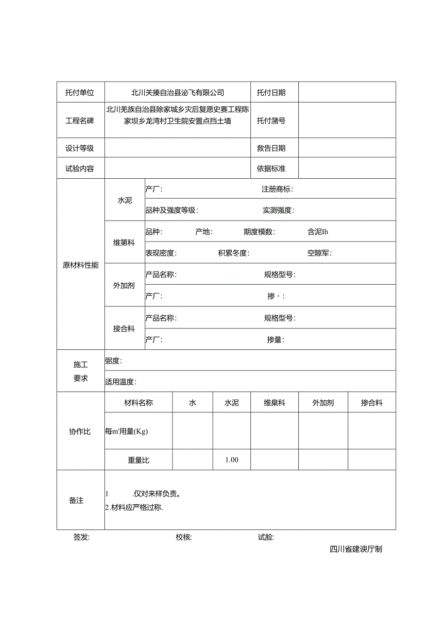 JC-014砌筑砂浆配合比设计报告[010].docx_第2页