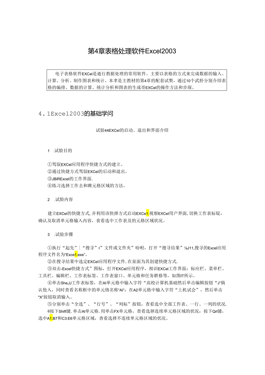 Excel表格处理技巧.docx_第1页