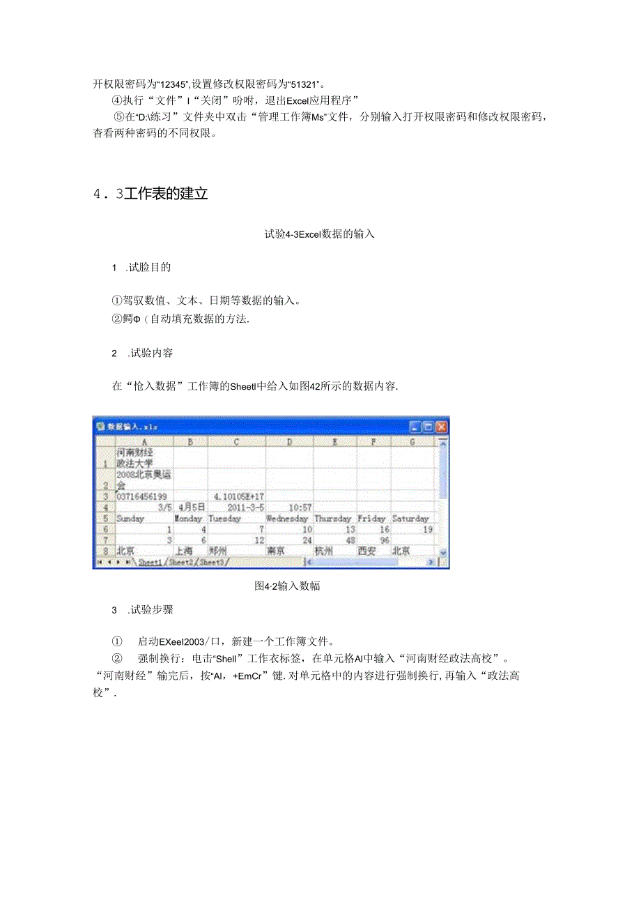 Excel表格处理技巧.docx_第3页