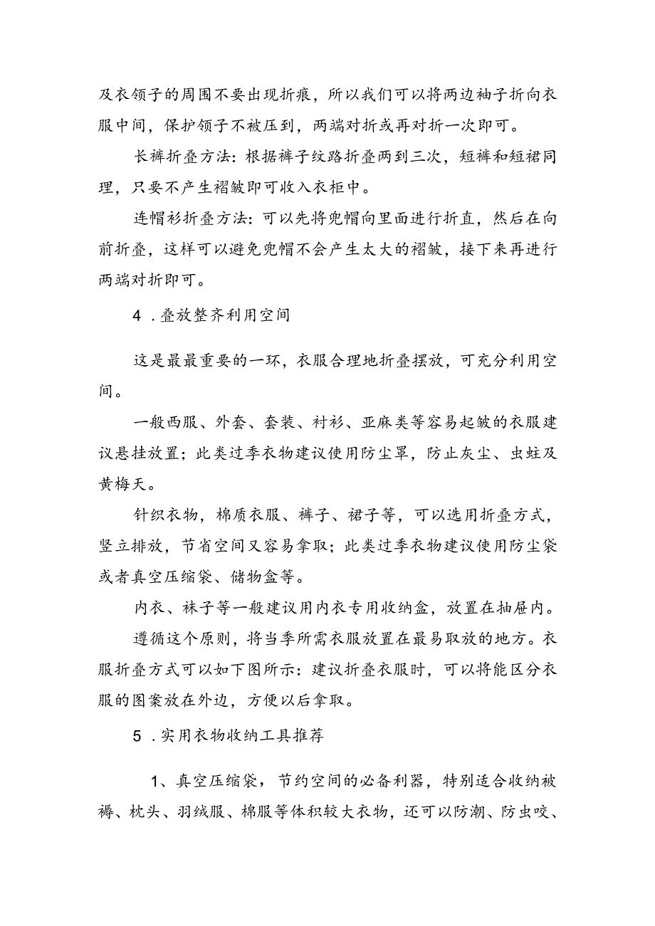 第三单元合作劳动效率高——《衣服换季齐动手》（教案）二年级下册劳动人民版.docx_第3页