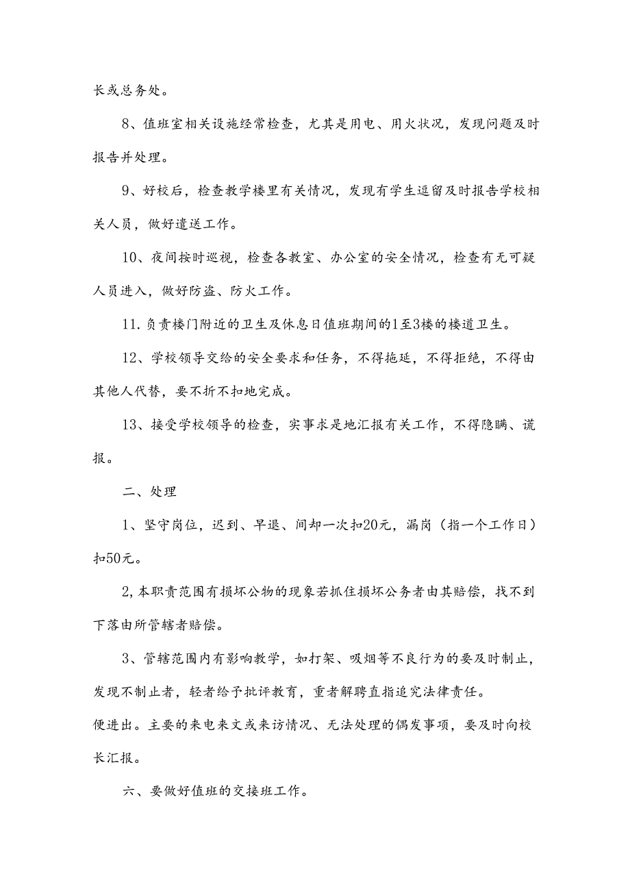 学校节假日值班制度（30篇）.docx_第2页