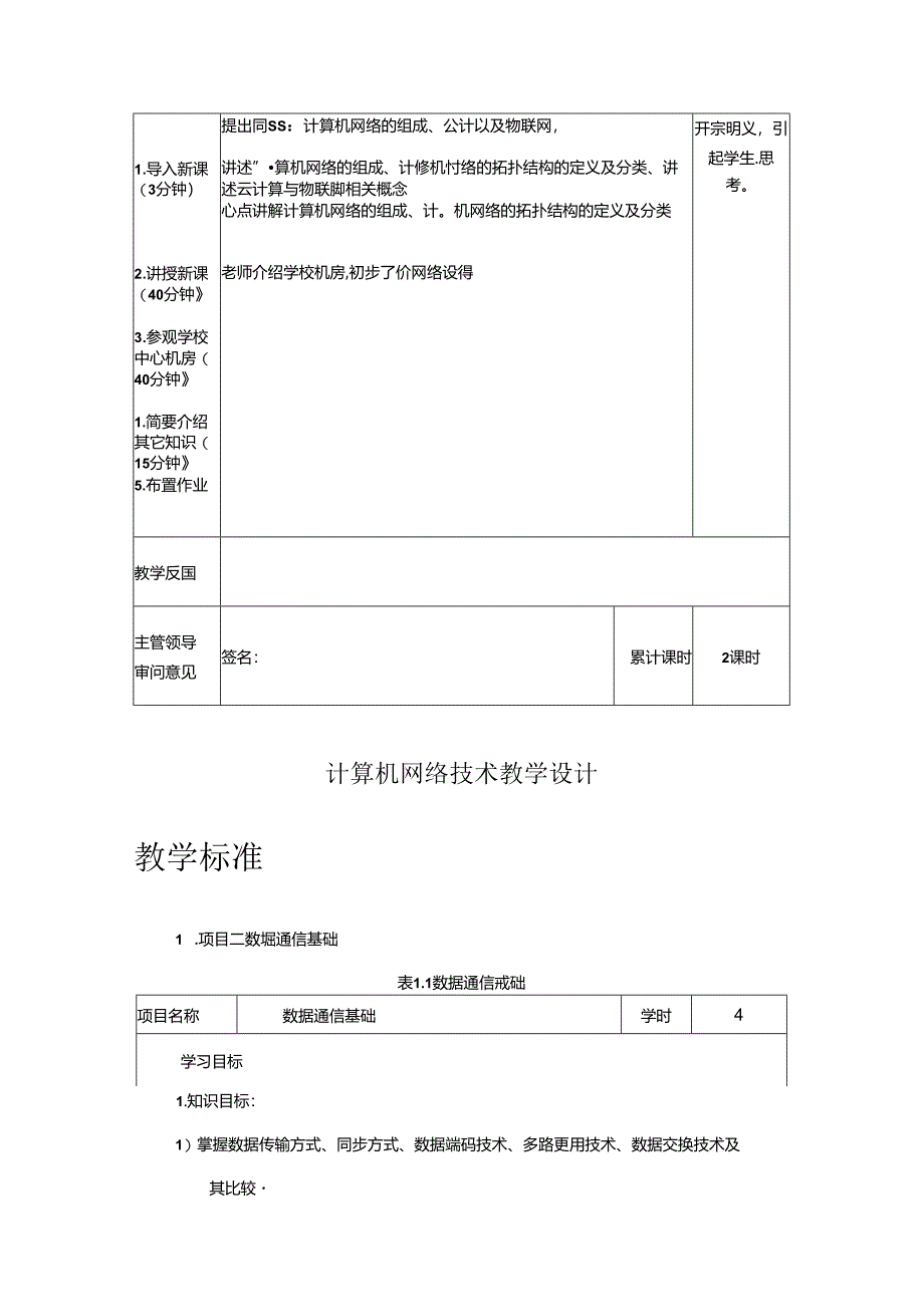 《计算机网络技术》教案.docx_第3页