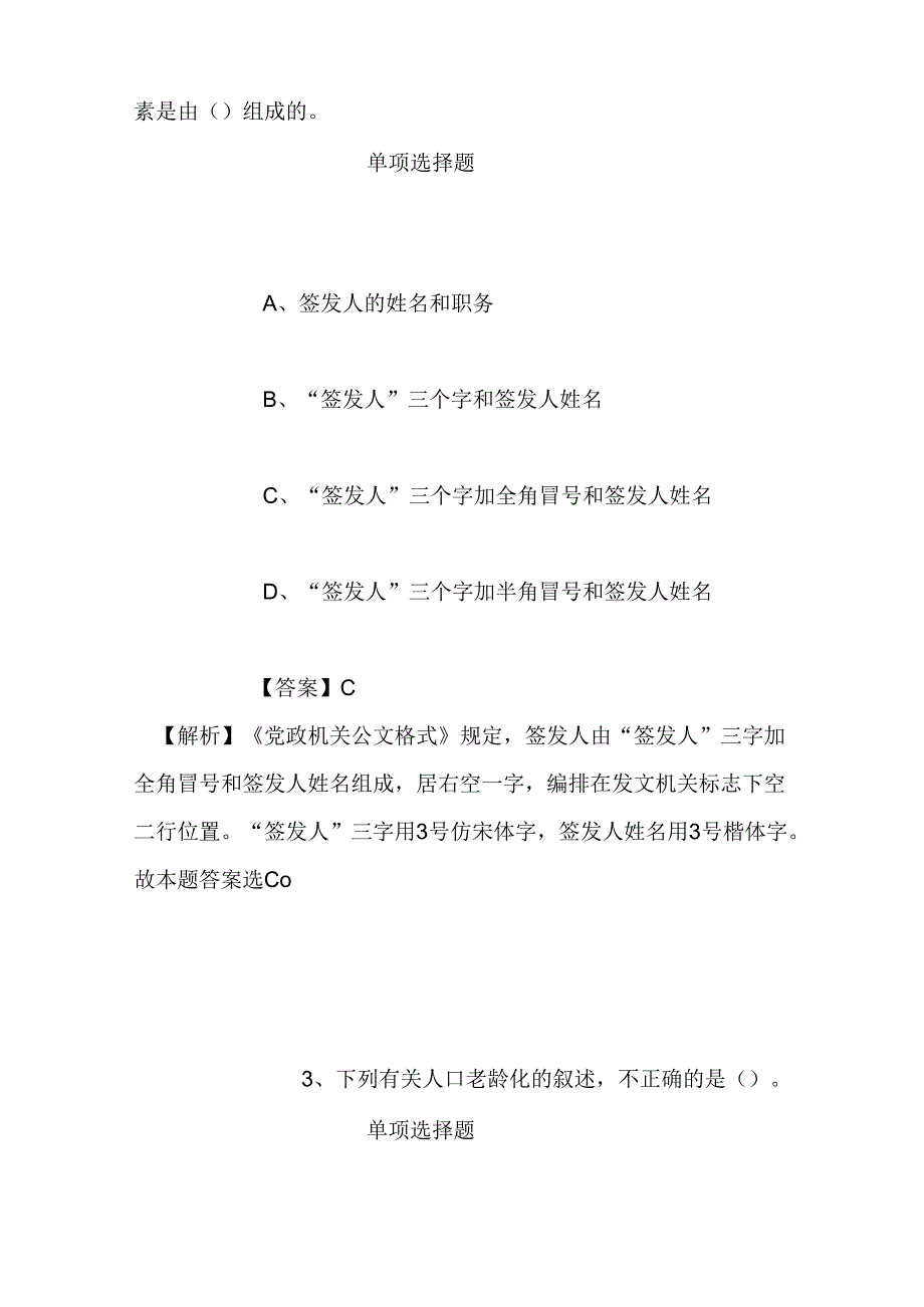 事业单位招聘考试复习资料-2019福建思明区云顶学校招聘模拟试题及答案解析.docx_第2页