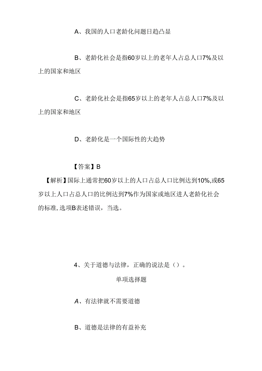 事业单位招聘考试复习资料-2019福建思明区云顶学校招聘模拟试题及答案解析.docx_第3页