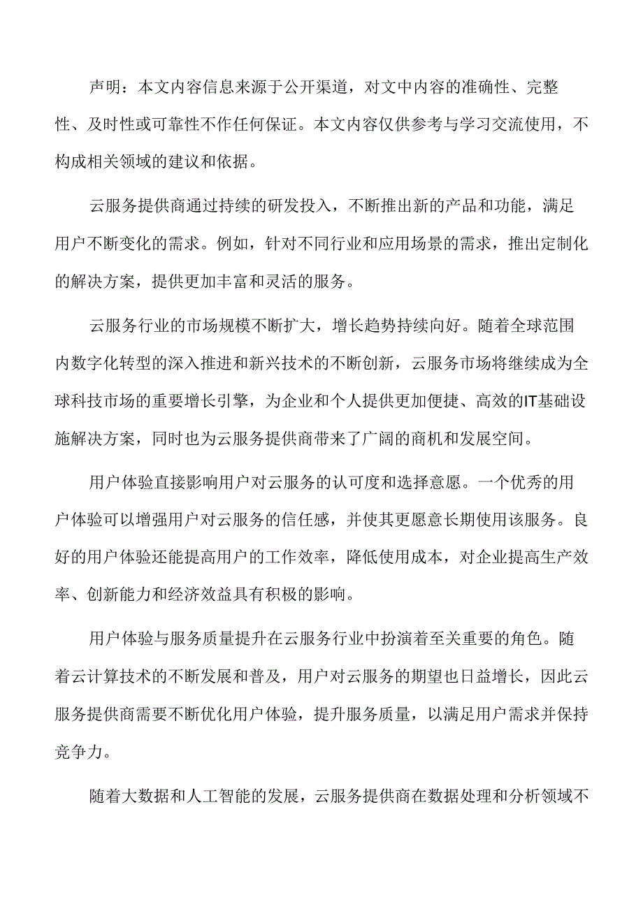 云计算优势与挑战.docx_第2页