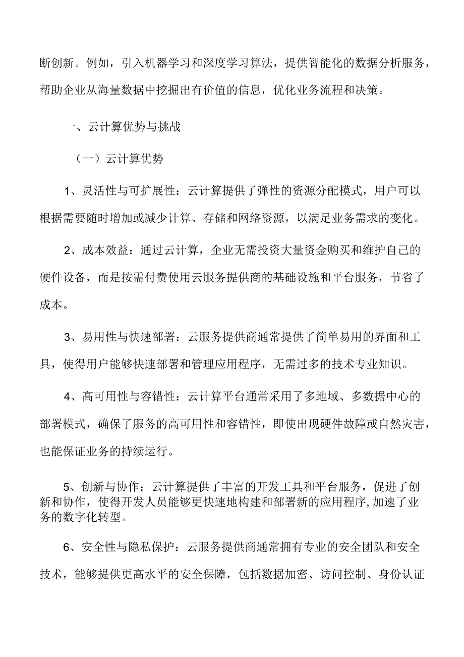 云计算优势与挑战.docx_第3页