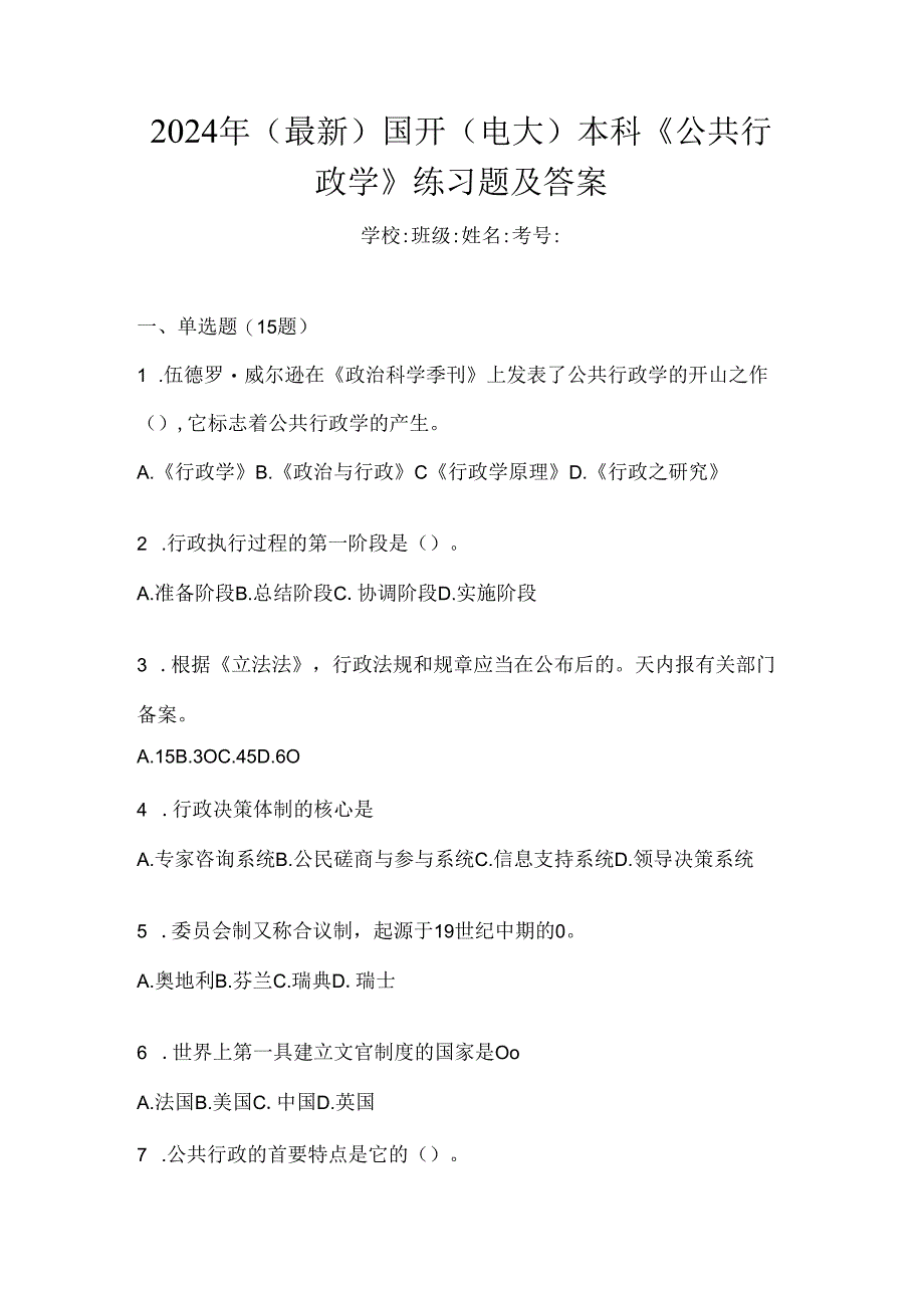 2024年（最新）国开（电大）本科《公共行政学》练习题及答案.docx_第1页