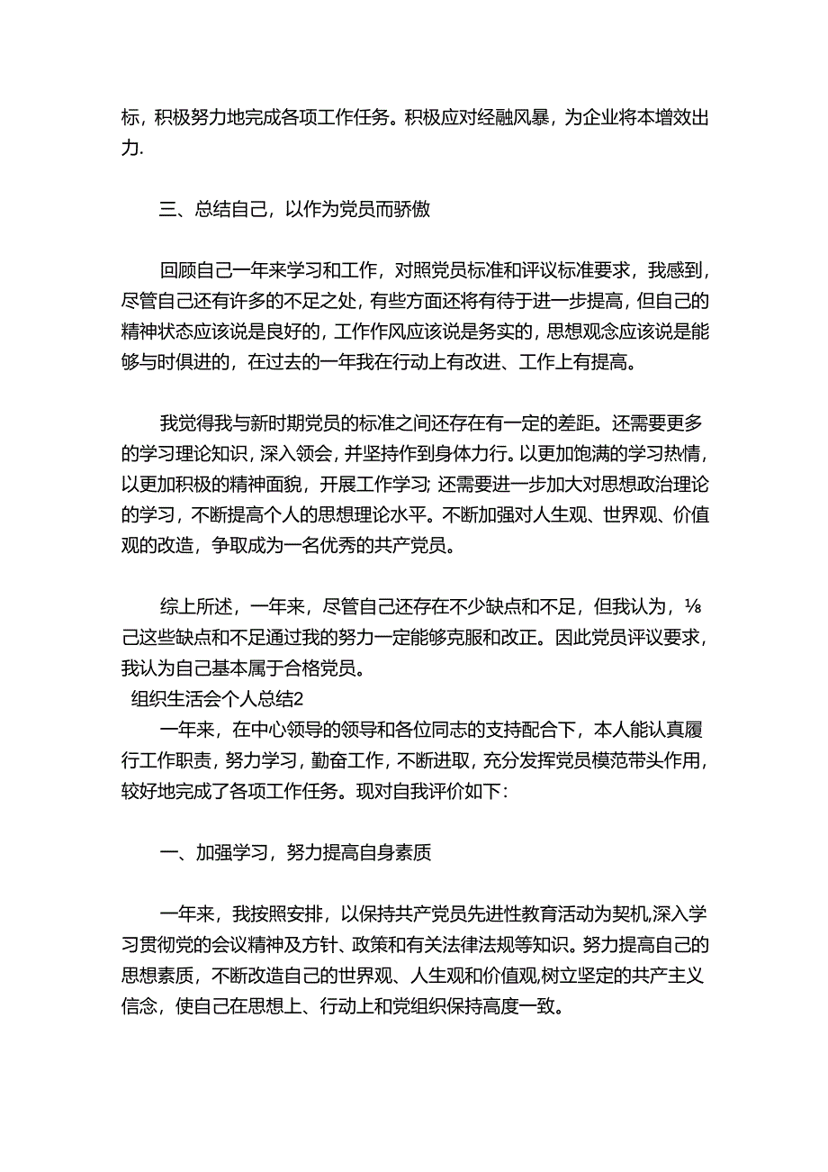 组织生活会个人总结【8篇】.docx_第2页