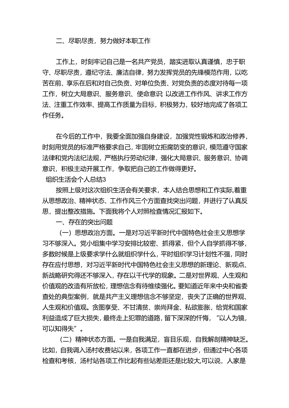 组织生活会个人总结【8篇】.docx_第3页