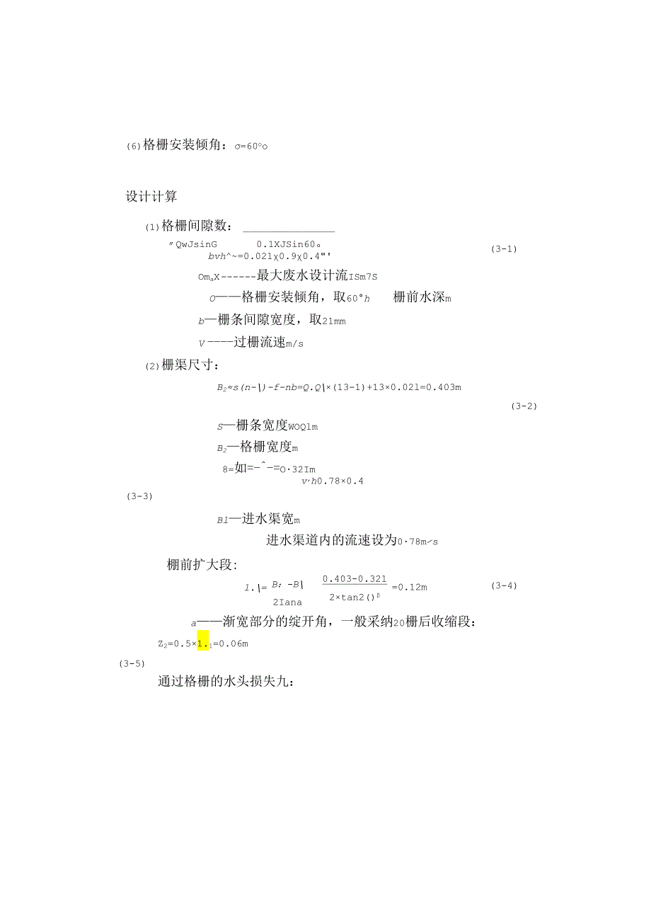 SBR反应池的设计计算.docx_第2页