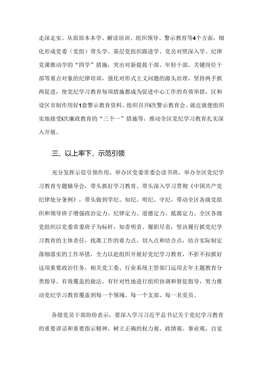 关于深入开展学习2024年党纪学习教育落实情况自查报告.docx_第2页