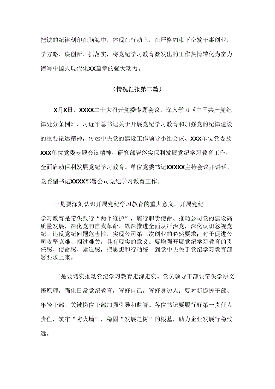 关于深入开展学习2024年党纪学习教育落实情况自查报告.docx_第3页