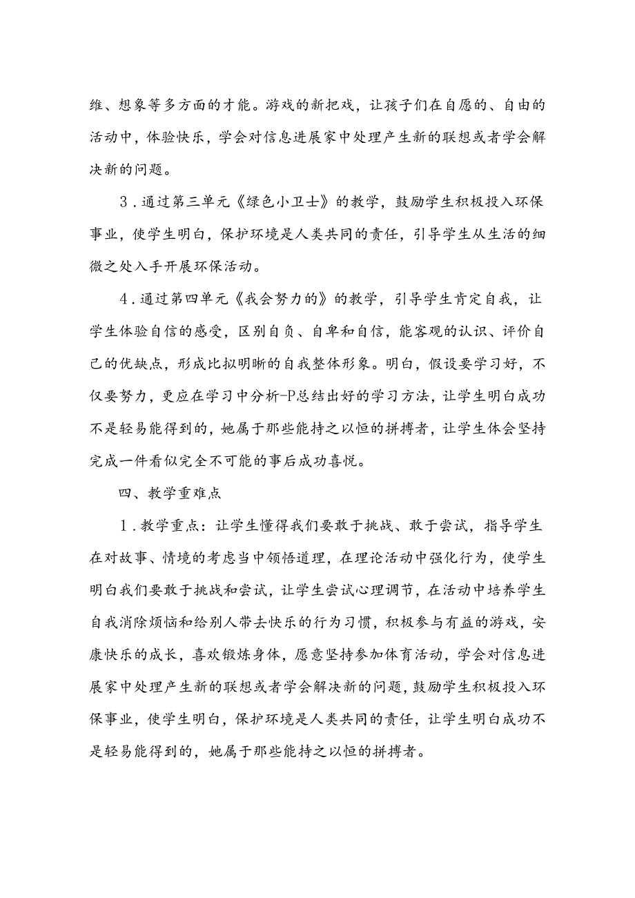 人教版二年级下册道德与法治全册教案（36页）.docx_第3页