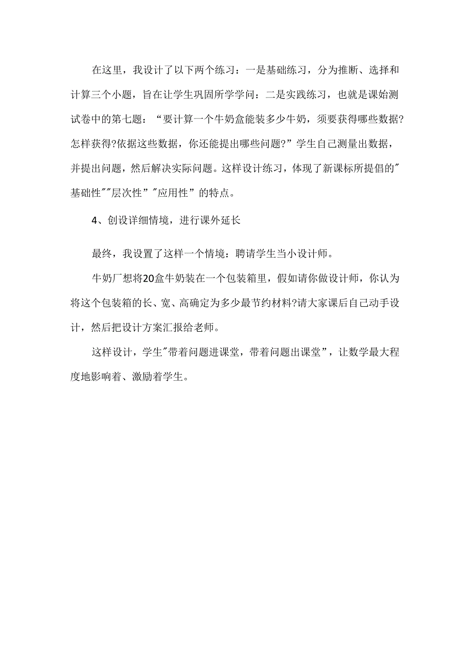 《正方体和长方体》说课稿范文.docx_第3页