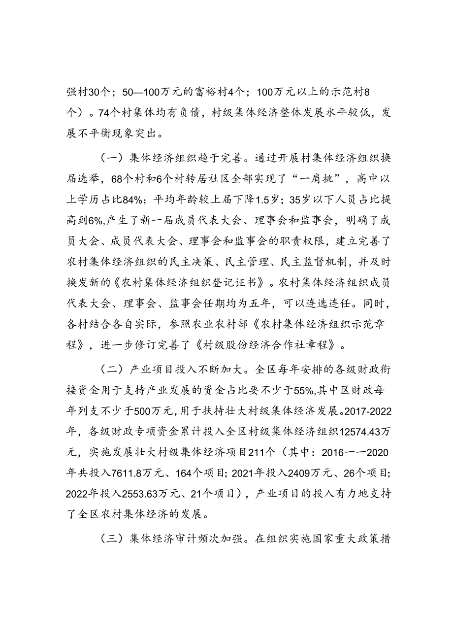 新形势下某区发展和壮大新型农村集体经济的调研与思考.docx_第2页