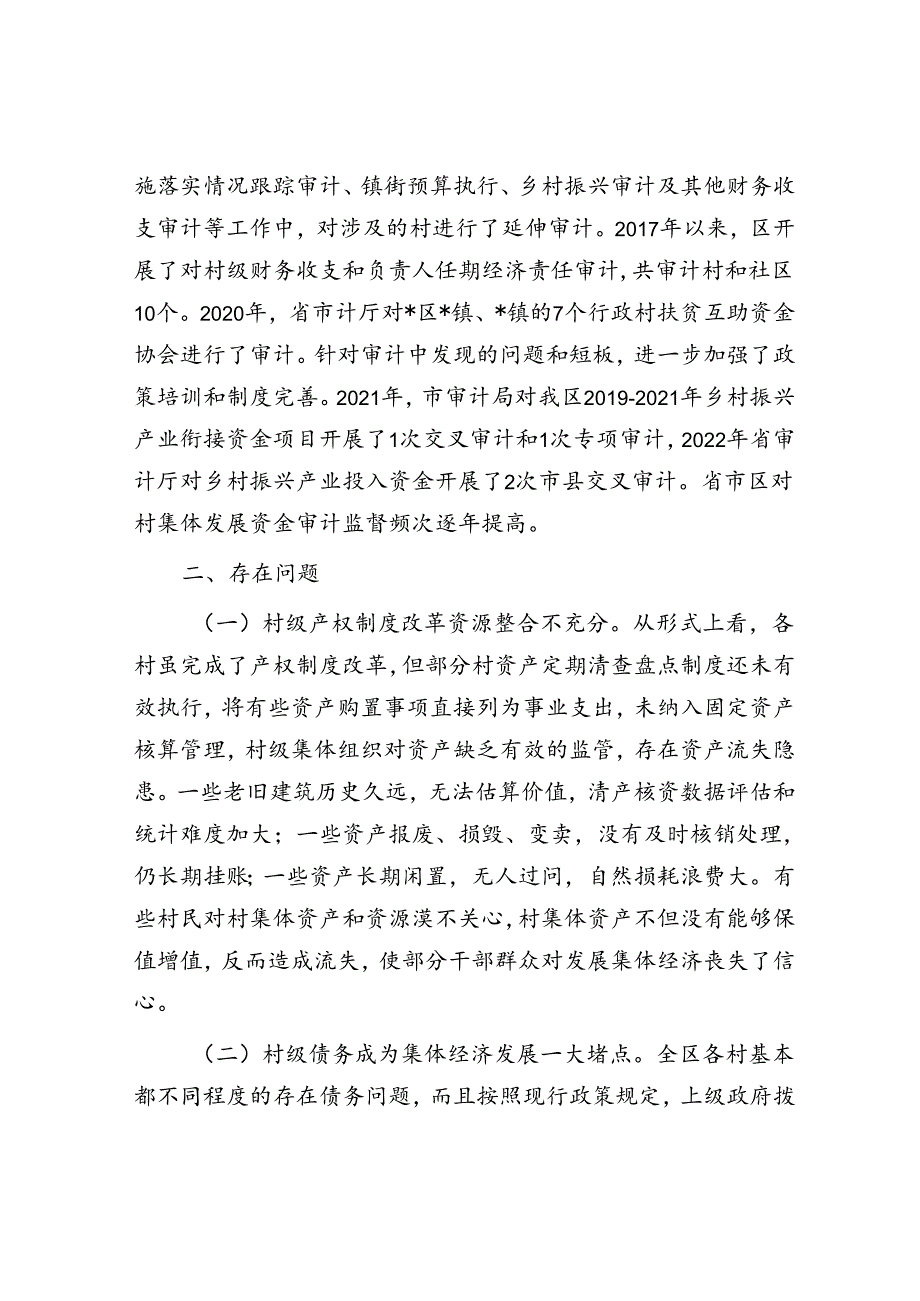 新形势下某区发展和壮大新型农村集体经济的调研与思考.docx_第3页