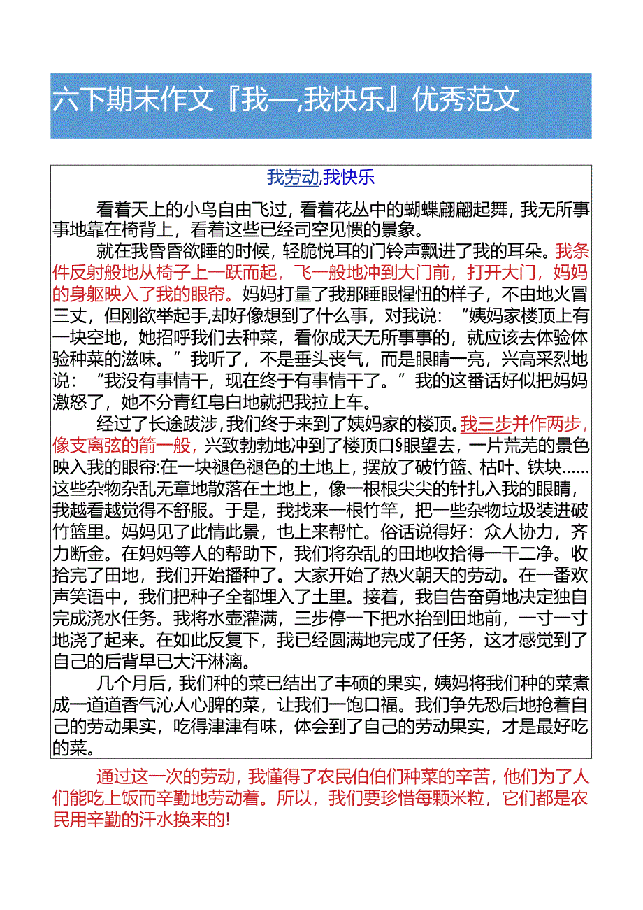 六下期末作文我___我快乐优秀范文.docx_第1页