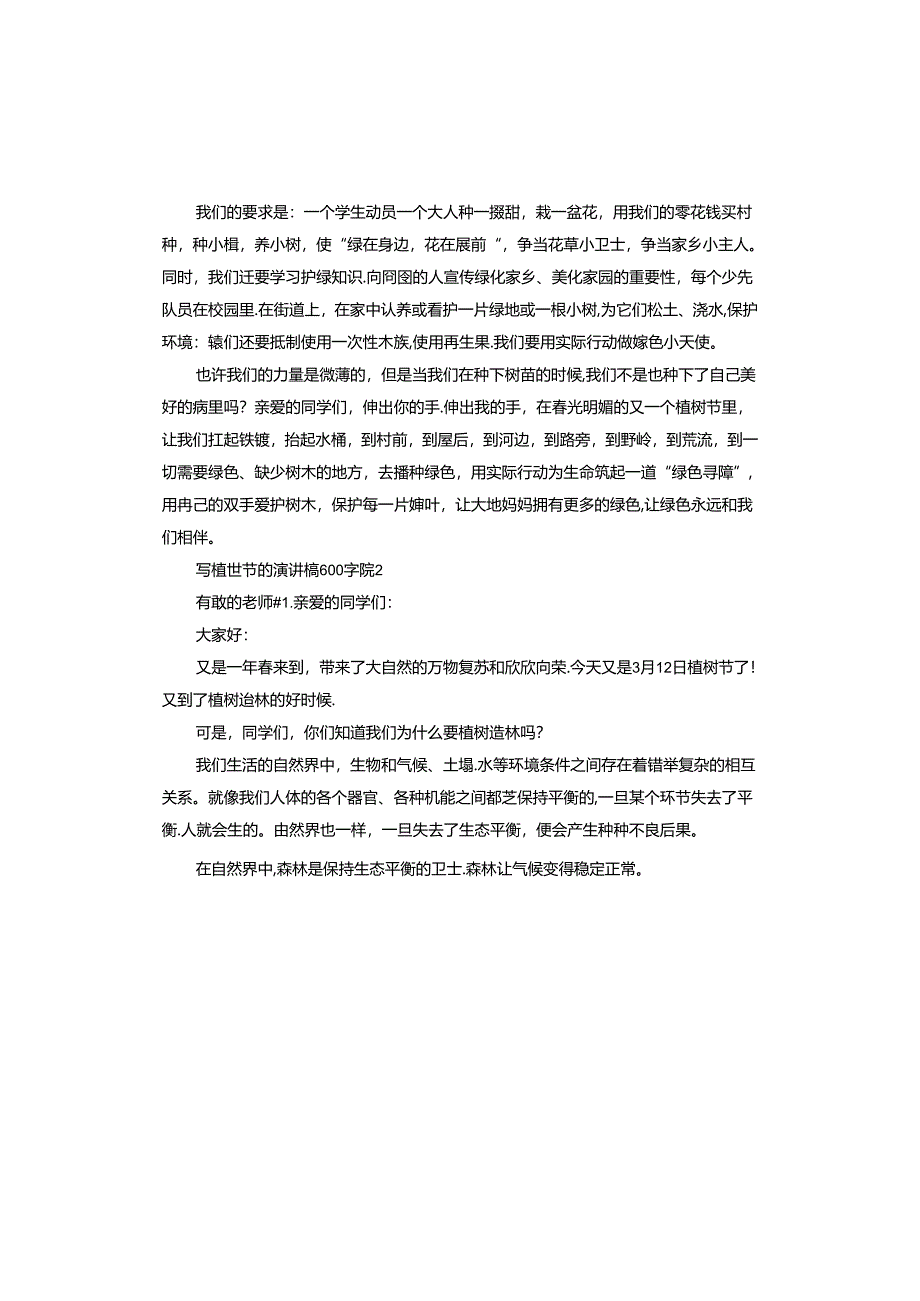 写植树节的演讲稿.docx_第3页