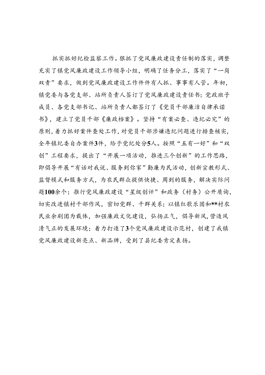 乡镇纪委书记年度述职述廉报告.docx_第2页