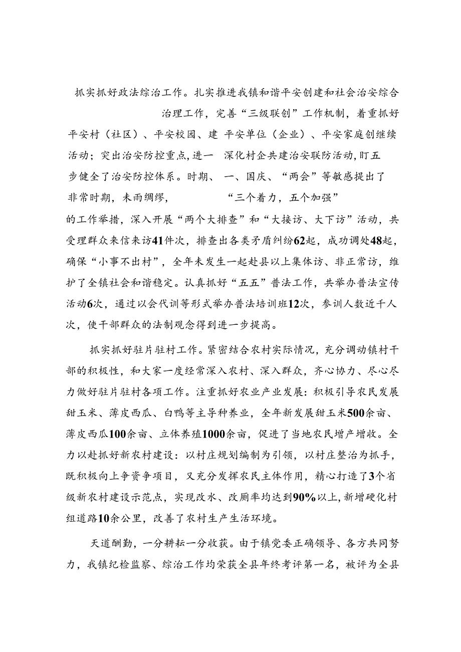 乡镇纪委书记年度述职述廉报告.docx_第3页