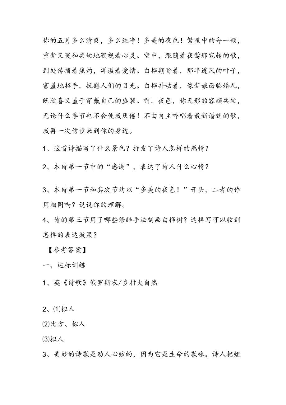 《外国诗两首》自学评估.docx_第2页