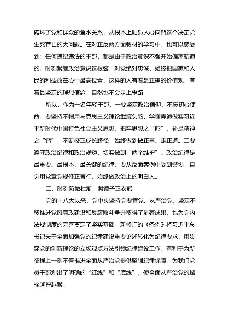 2024年党纪学习教育关于六项纪律的心得体会二十四篇.docx_第2页