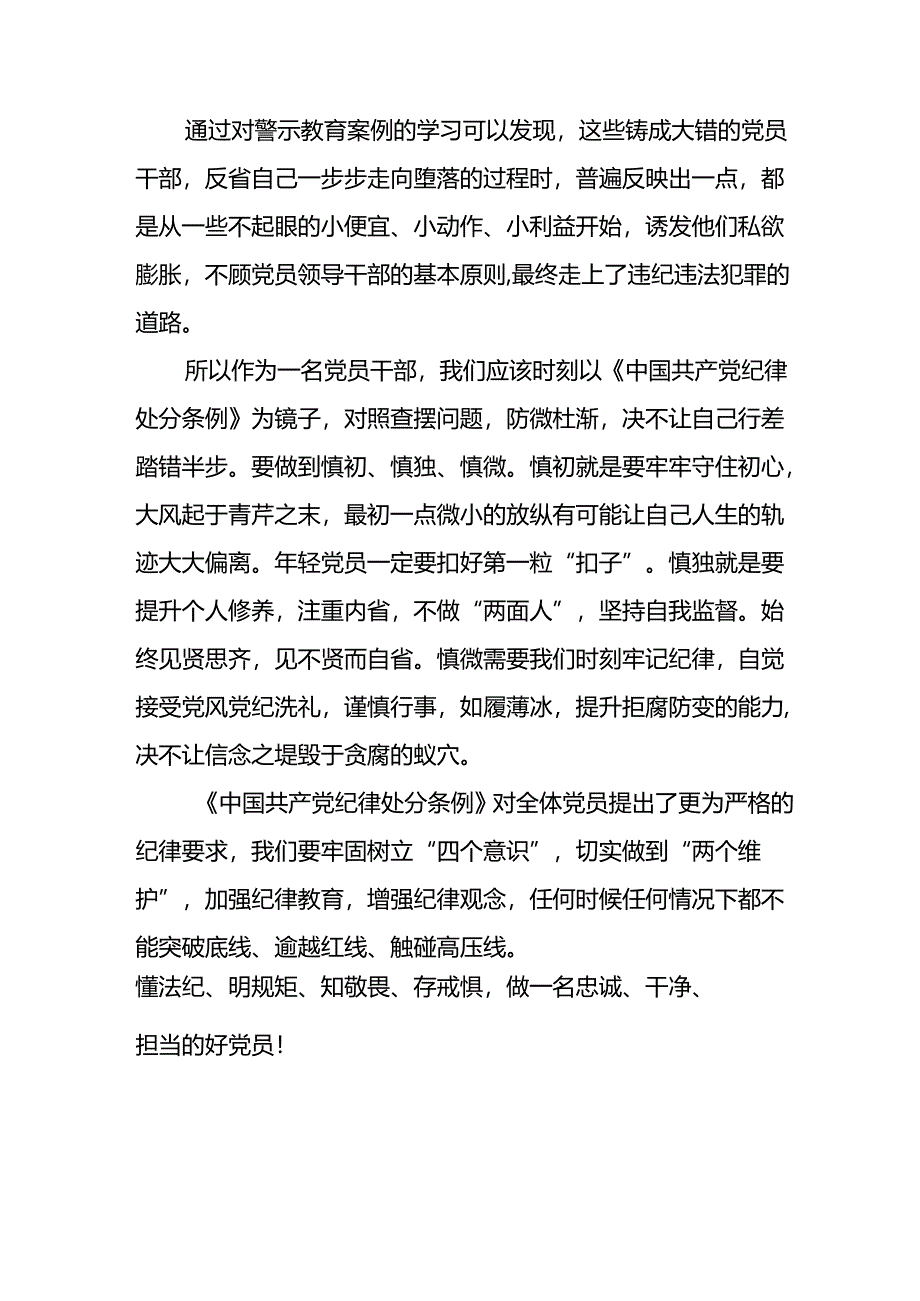 2024年党纪学习教育关于六项纪律的心得体会二十四篇.docx_第3页