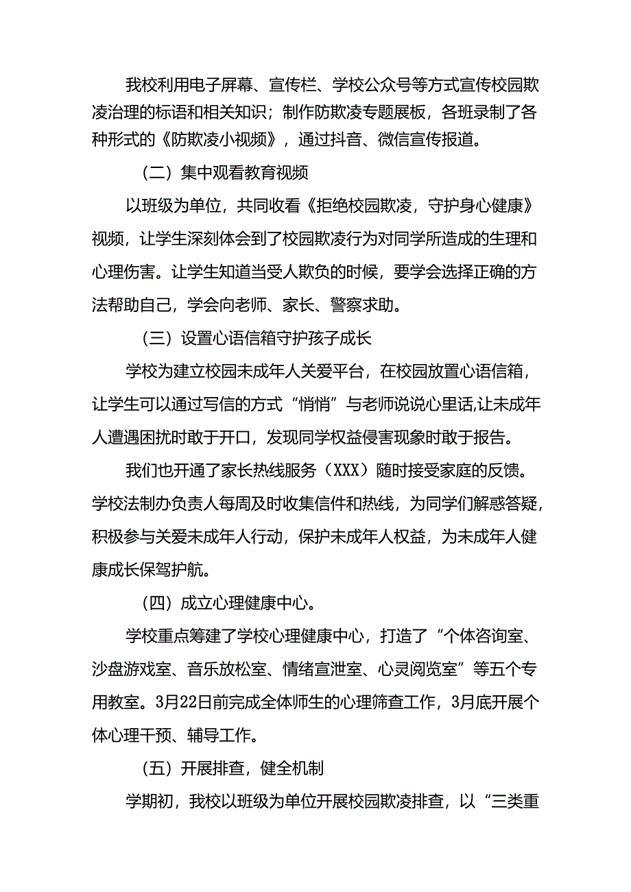 2024年学校预防校园欺凌工作开展情况报告(十七篇).docx_第2页