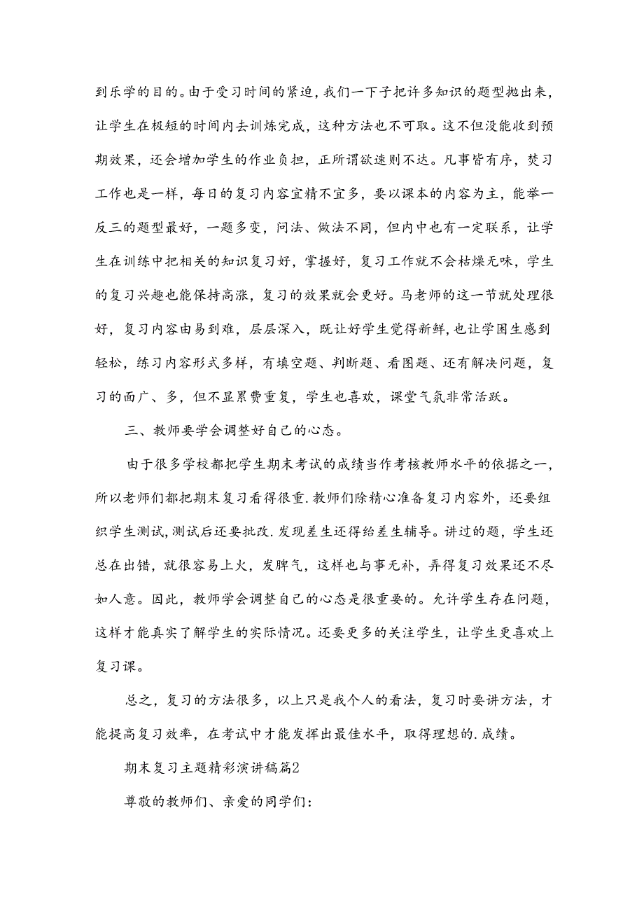 期末复习主题精彩演讲稿（32篇）.docx_第3页