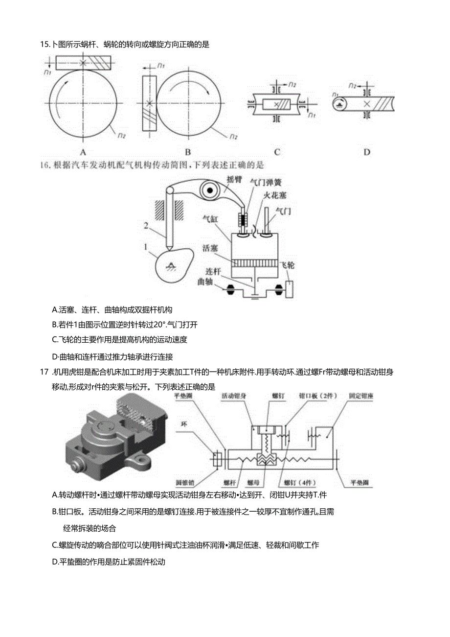 2021年高校招生职业技能专业理论考试试题：机械类理论.docx_第2页