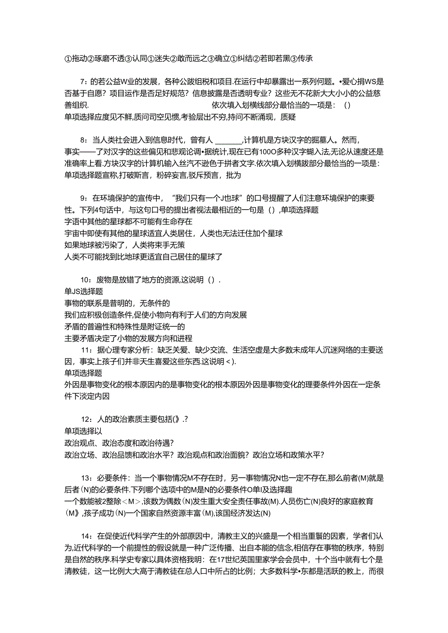 事业单位招聘考试复习资料-丛台事业单位招聘2017年考试真题及答案解析【打印版】.docx_第2页