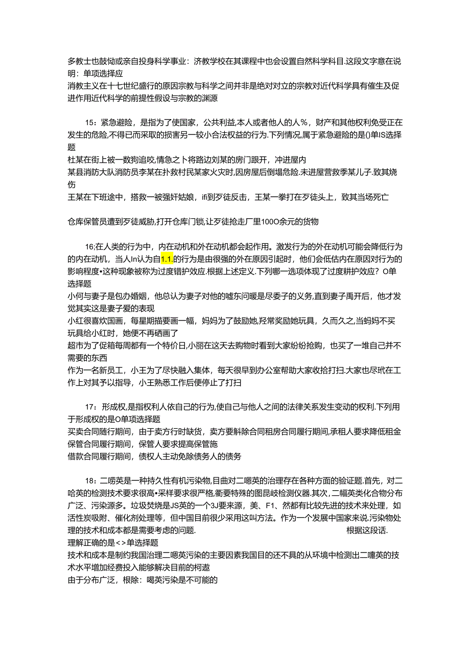 事业单位招聘考试复习资料-丛台事业单位招聘2017年考试真题及答案解析【打印版】.docx_第3页